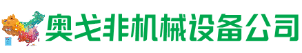 巴南回收加工中心:立式,卧式,龙门加工中心,加工设备,旧数控机床_奥戈非机械设备公司